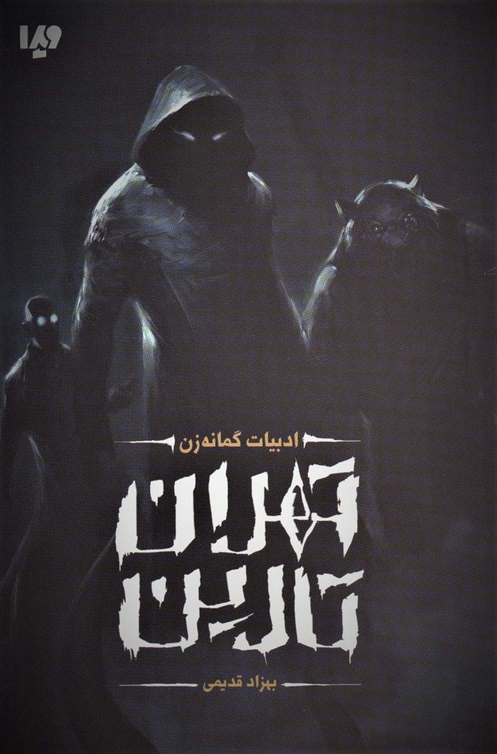 تهران تارین 