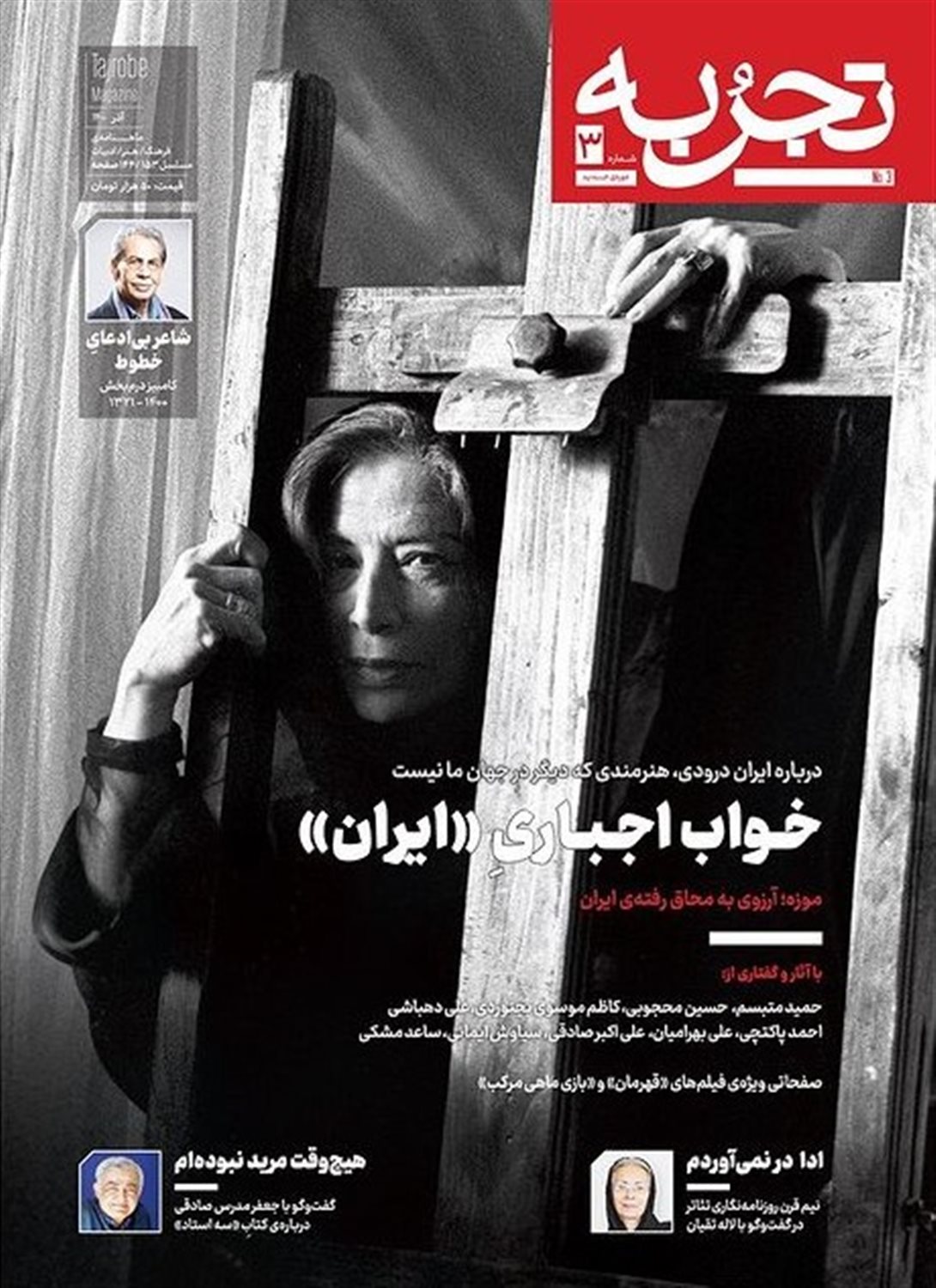 ماهنامه تجربه3 