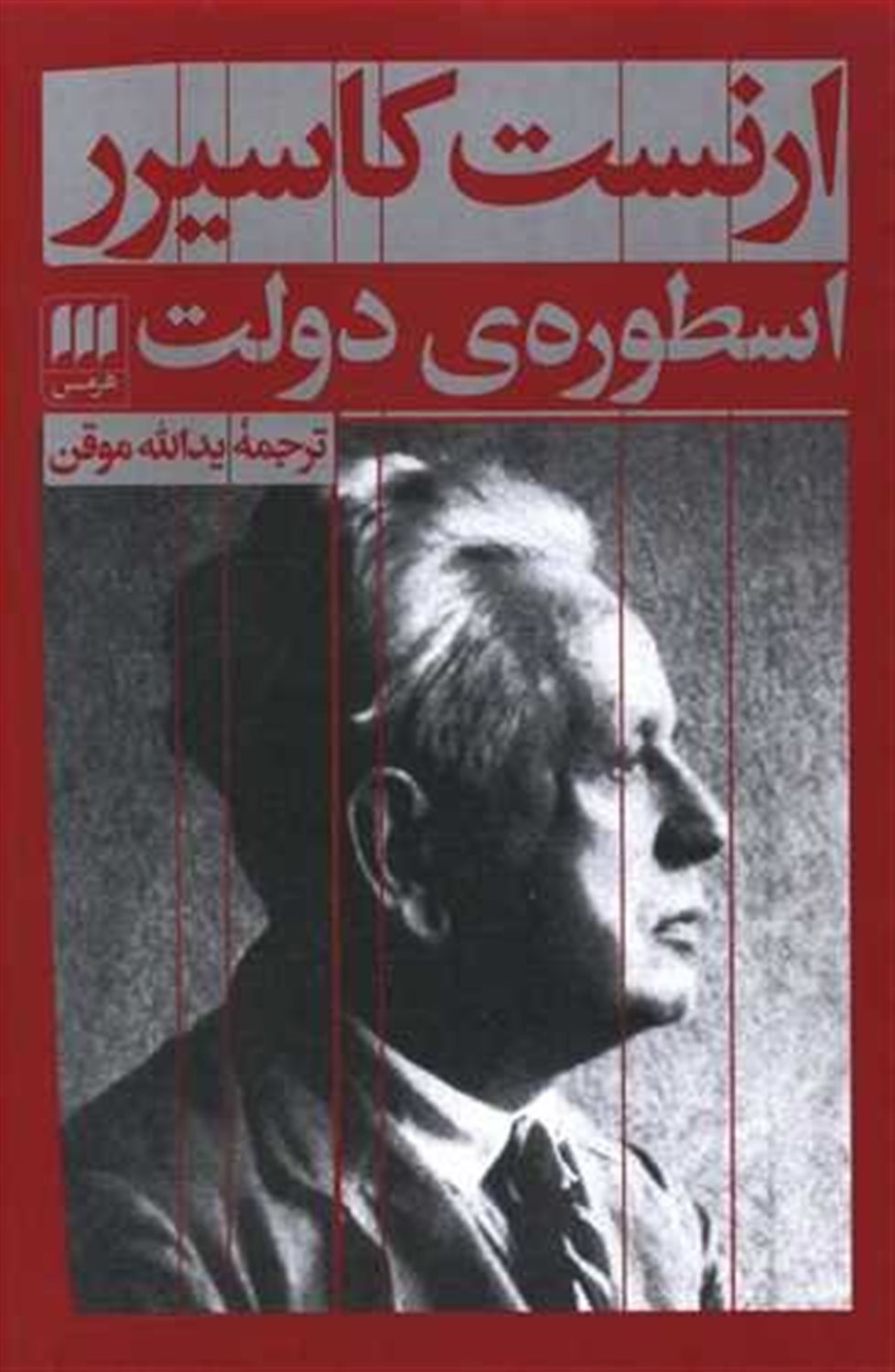 اسطوره ی دولت