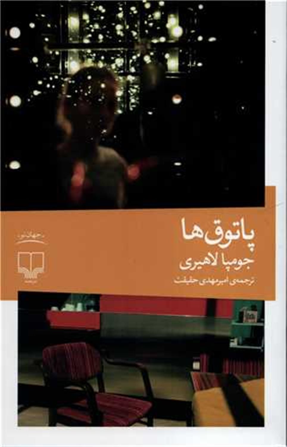 پاتوق‌ها