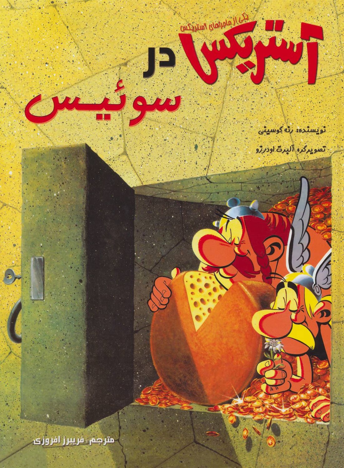 یکی از ماجراهای آستریکس (آستریکس در سوئیس)،(گلاسه)