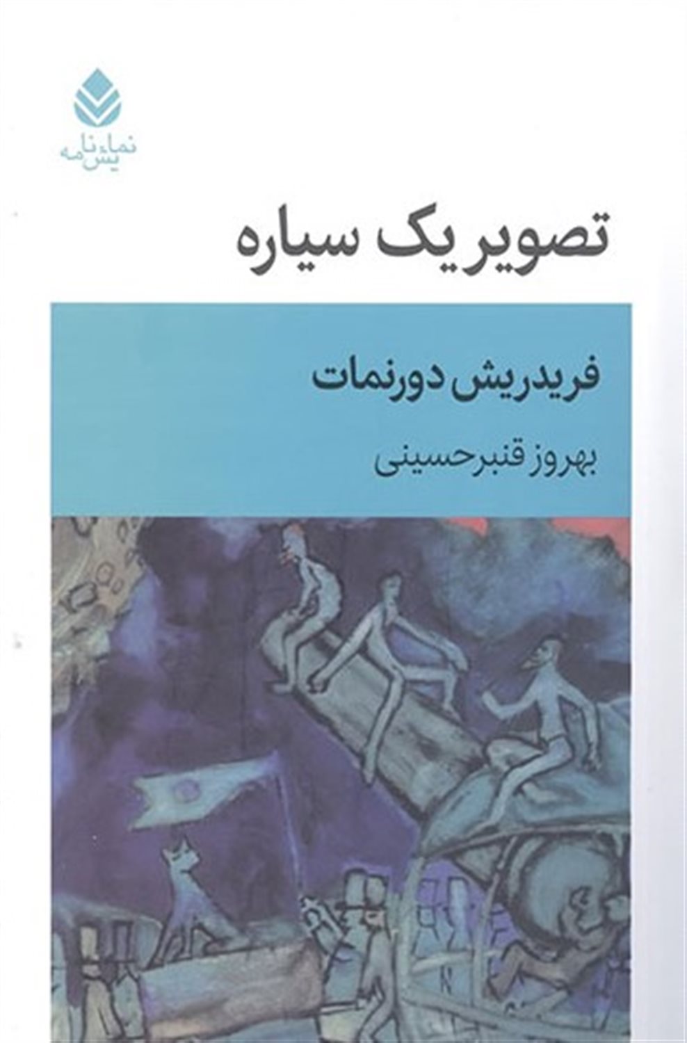 تصویر یک سیاره