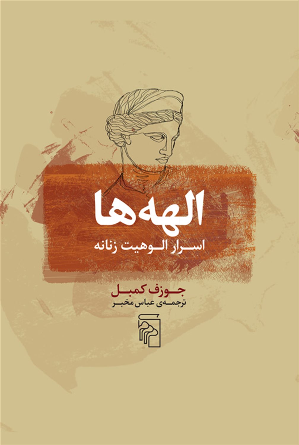 الهه ها 