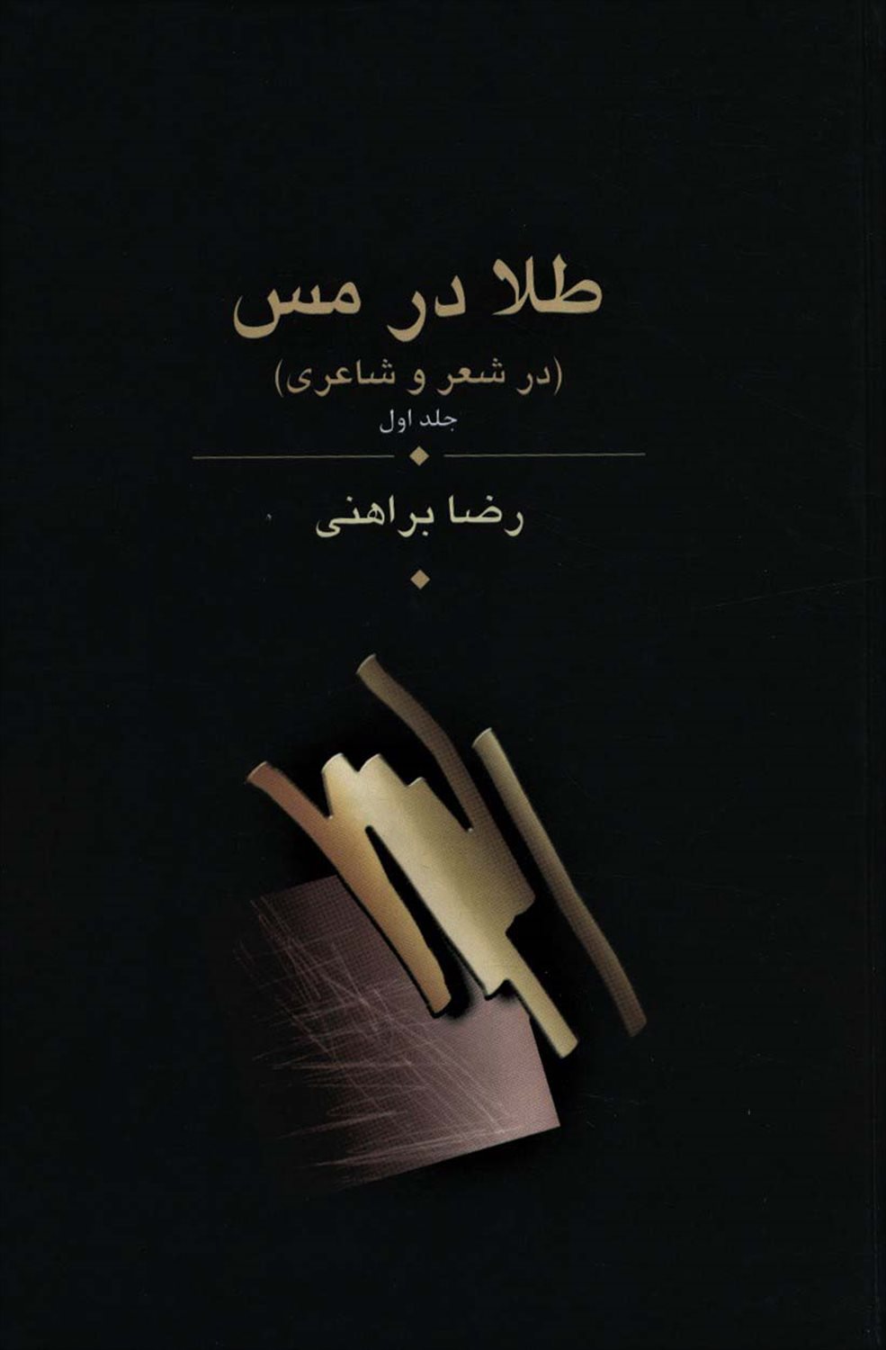 طلا در مس 