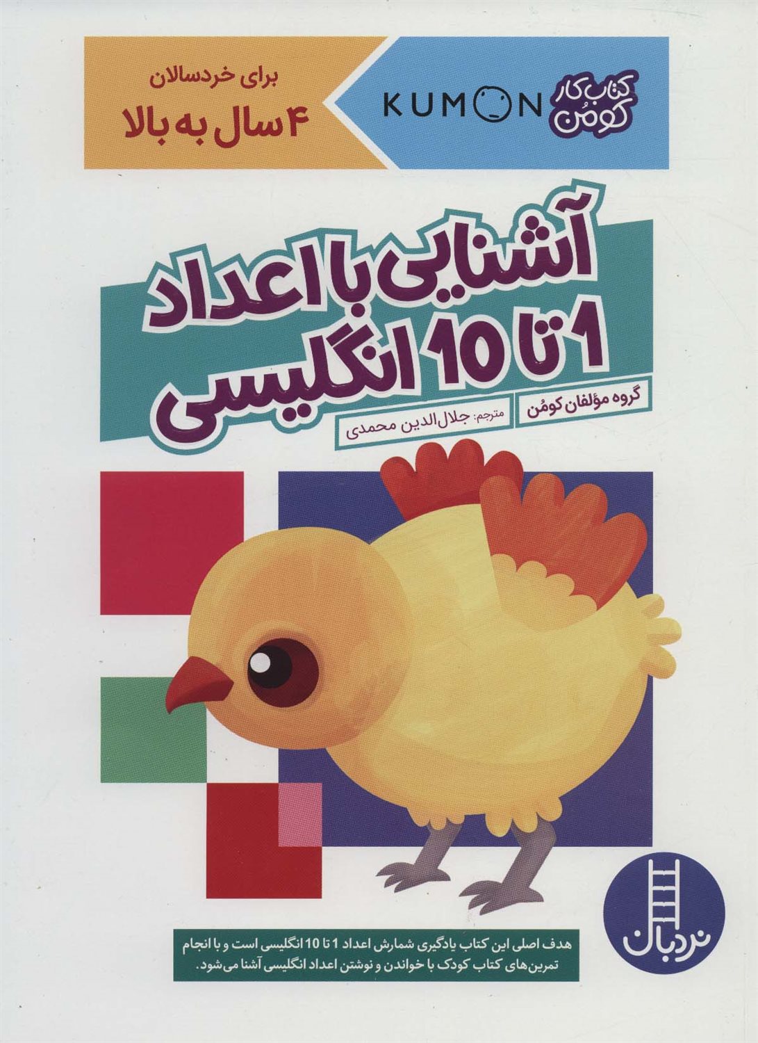 آشنایی با اعداد 1 تا 10 انگلیسی 