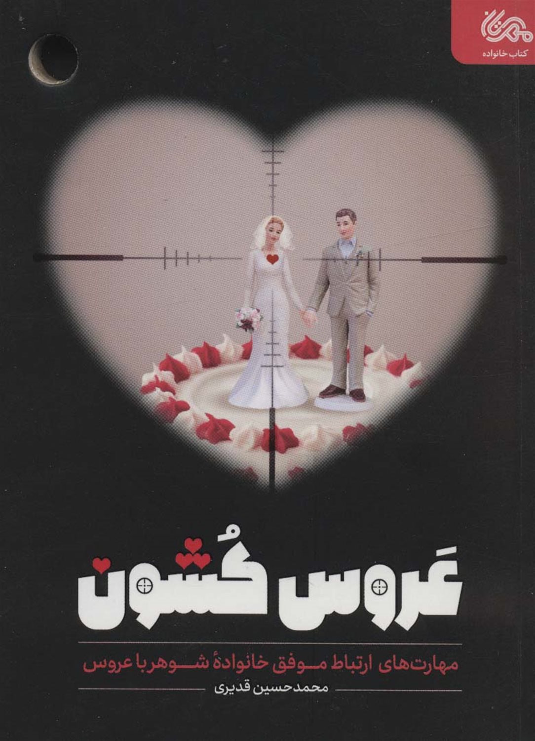 عروس کشون 