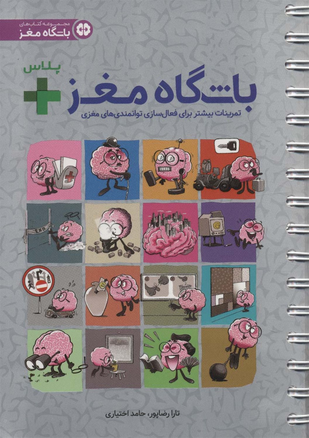 باشگاه مغز + پلاس 