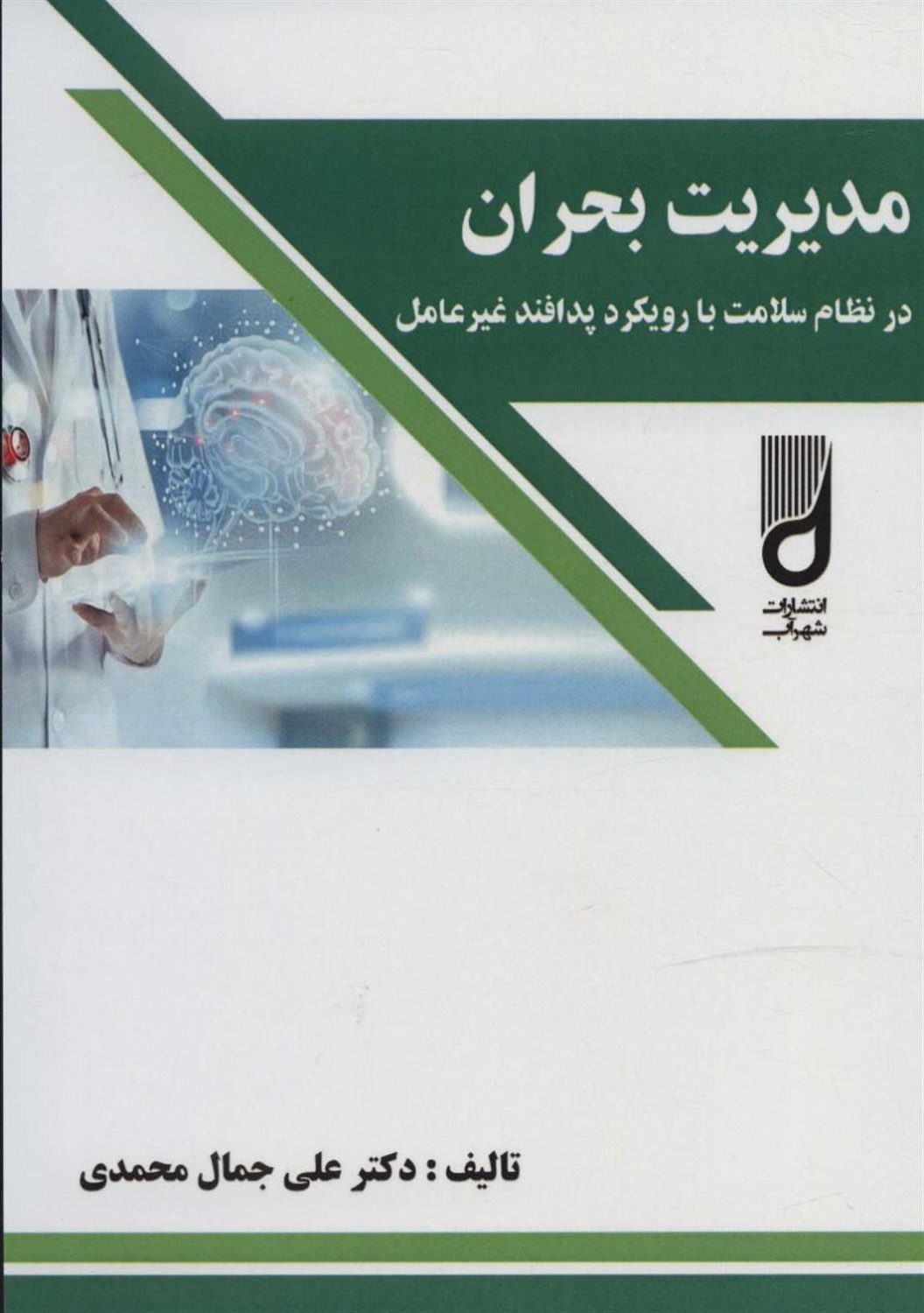 مدیریت بحران 
