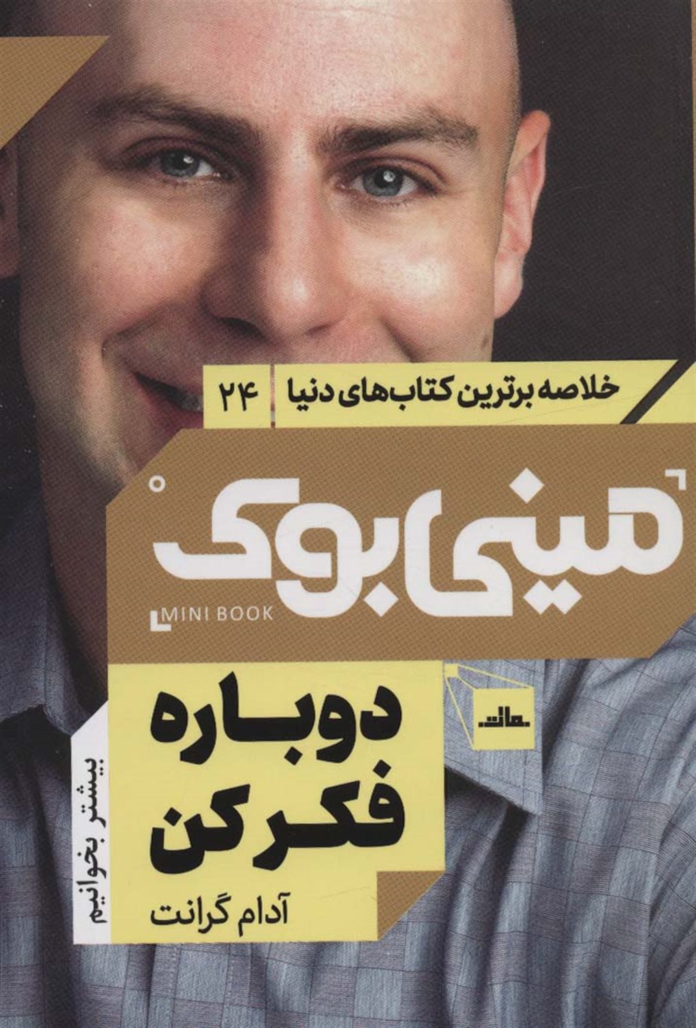 مینی‌بوک 24 (دوباره فکر کن)