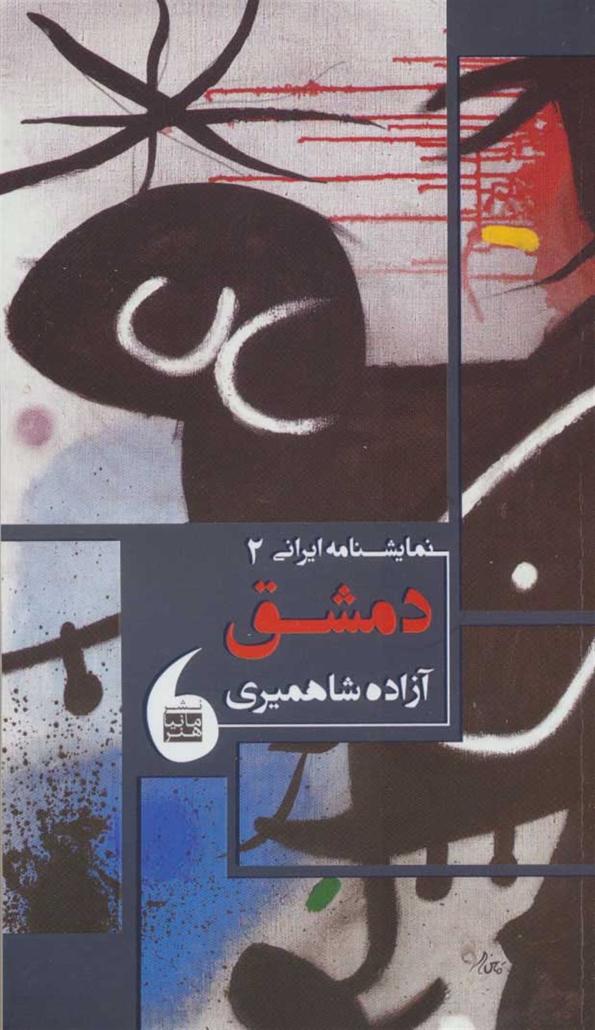 دمشق