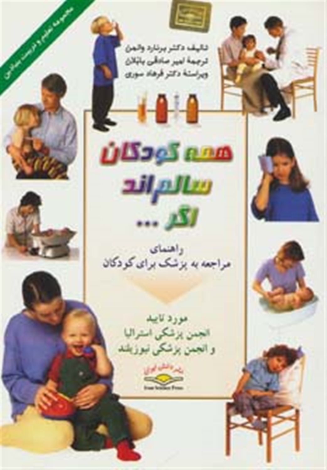 همه کودکان سالمند اگر...