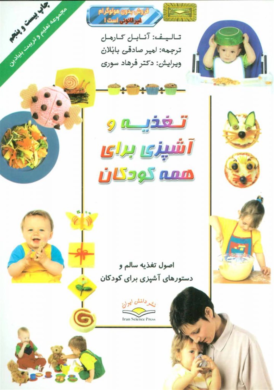 تغذیه و آشپزی برای همه کودکان 