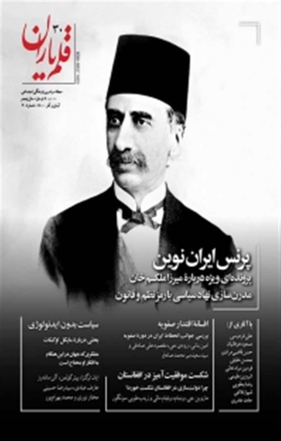 ماهنامه قلم یاران شماره 30