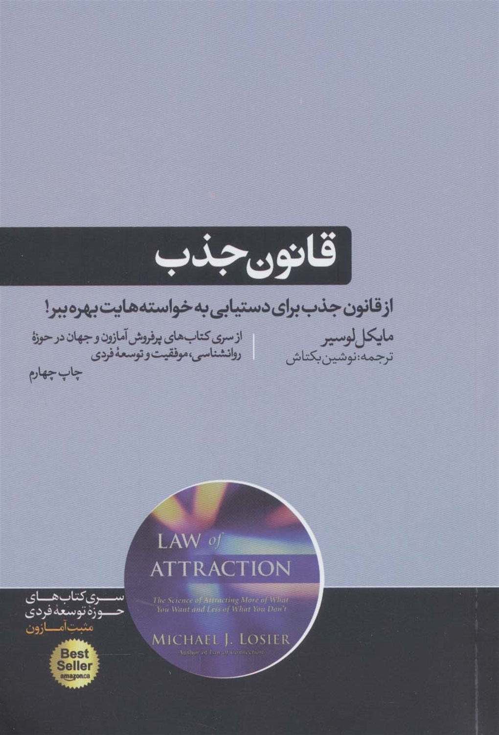 قانون جذب 