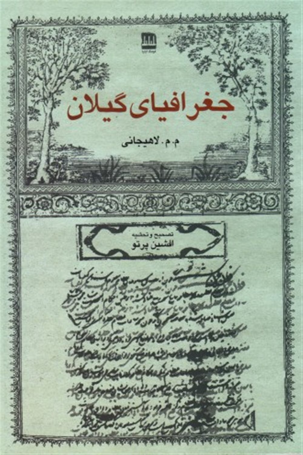 جغرافیای گیلان