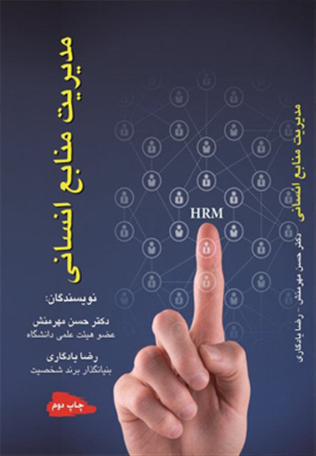 مدیریت منابع انسانی