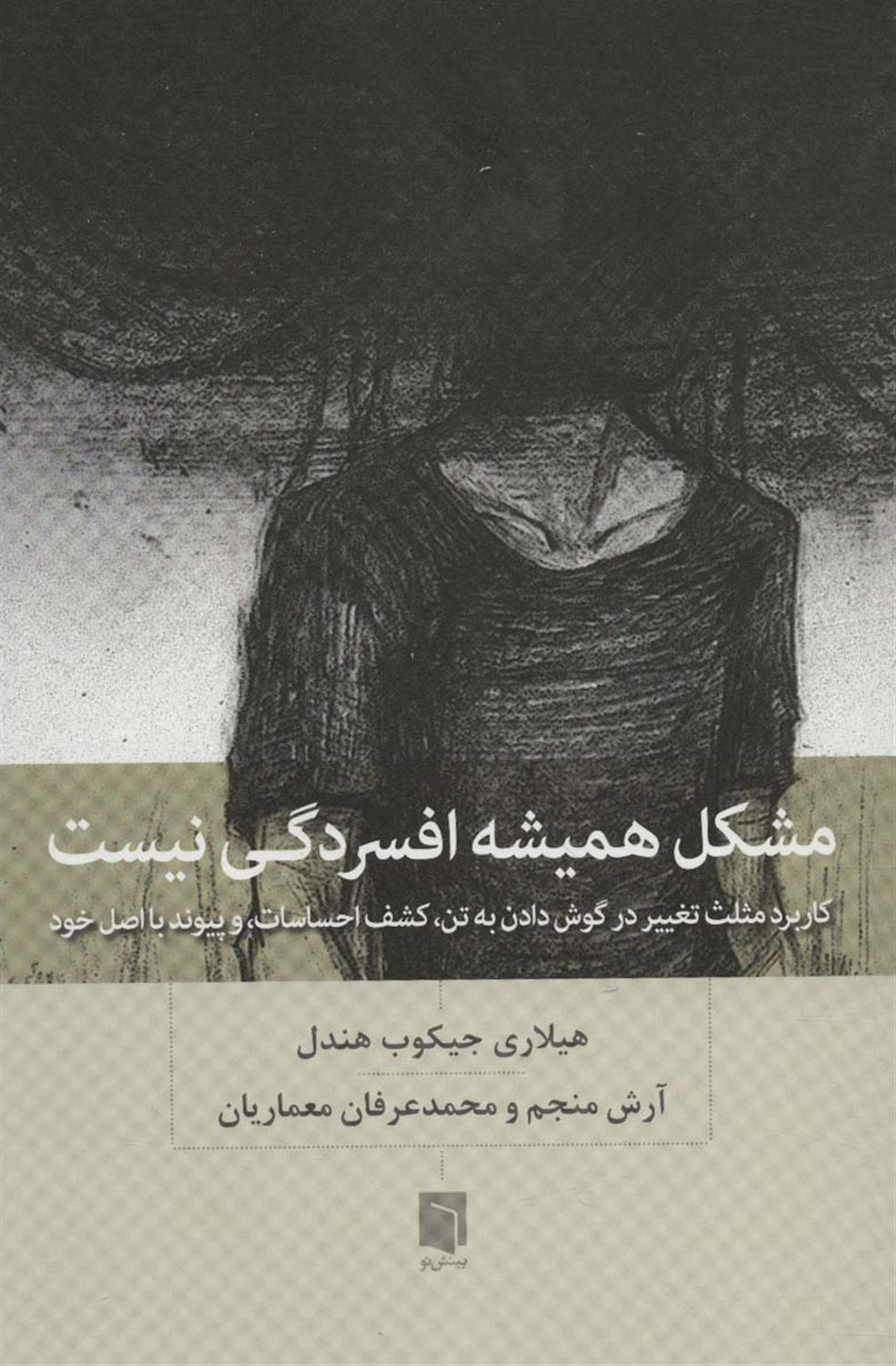 مشکل همیشه افسردگی نیست
