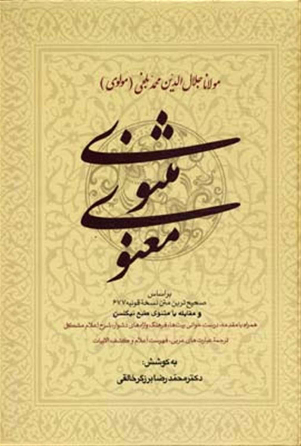 مثنوی معنوی 