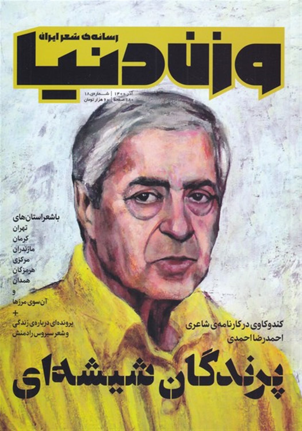 مجله وزن دنیا 18