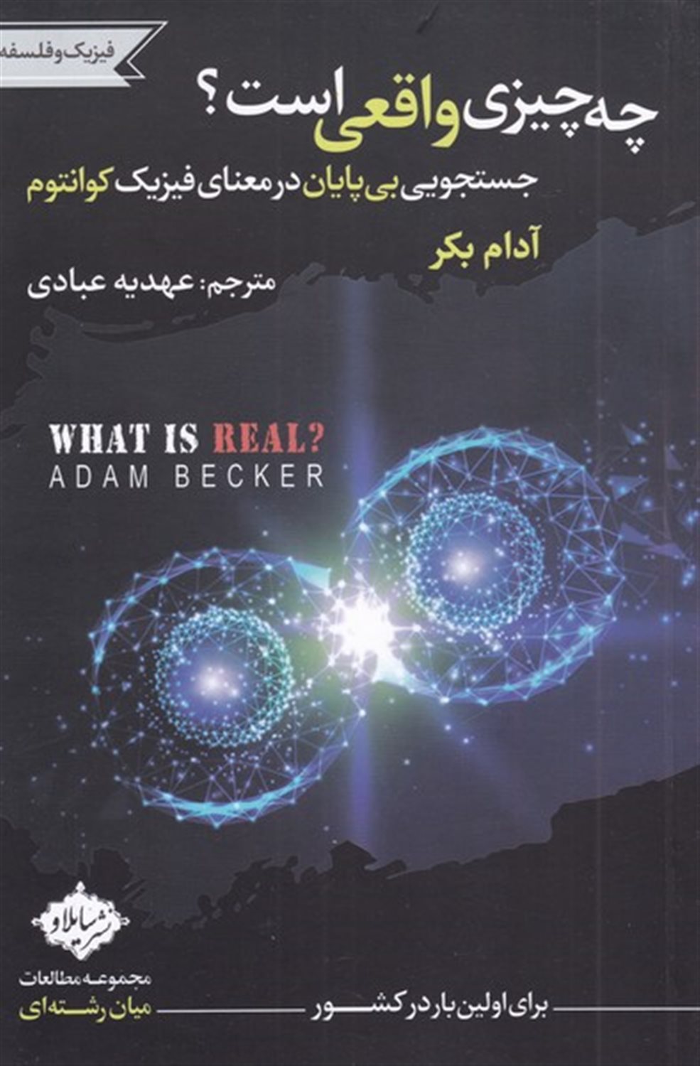 چه چیزی واقعی است