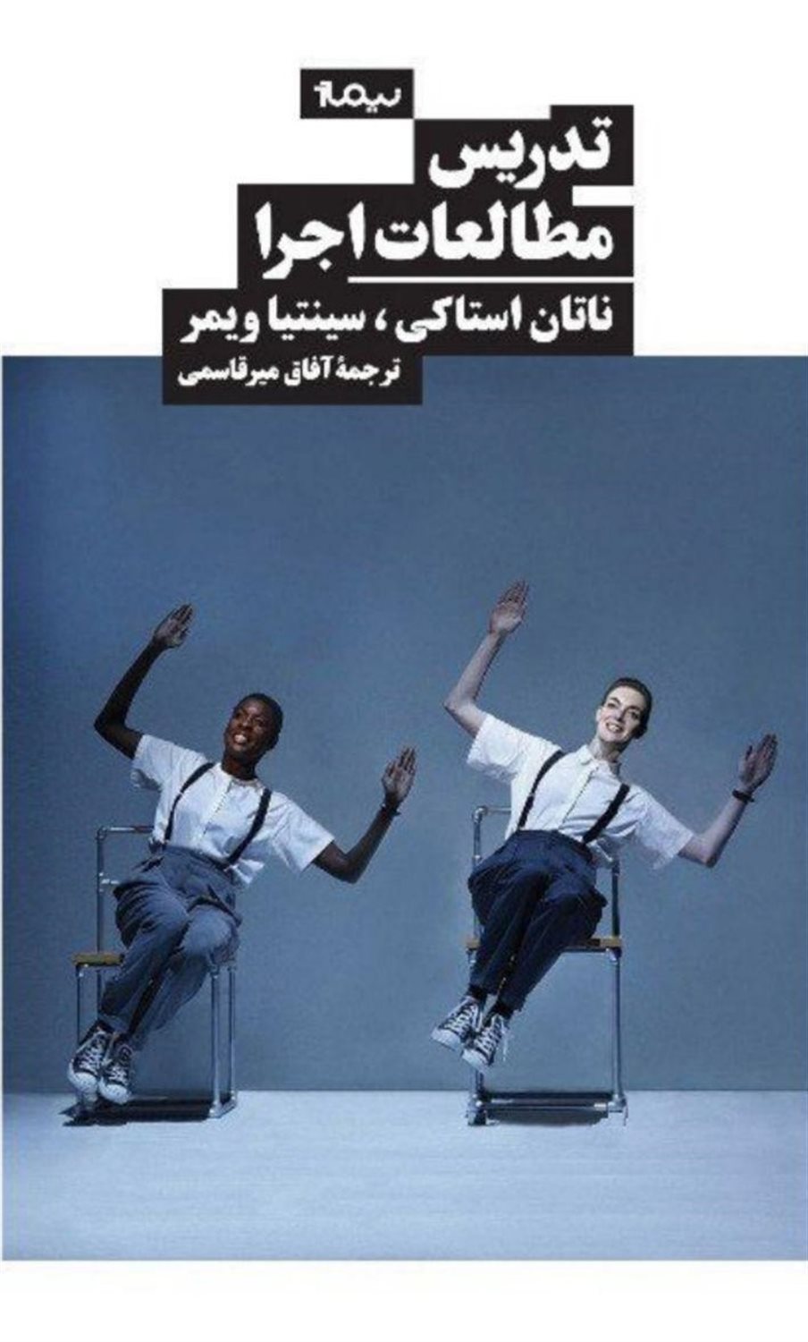 تدریس مطالعات اجرا