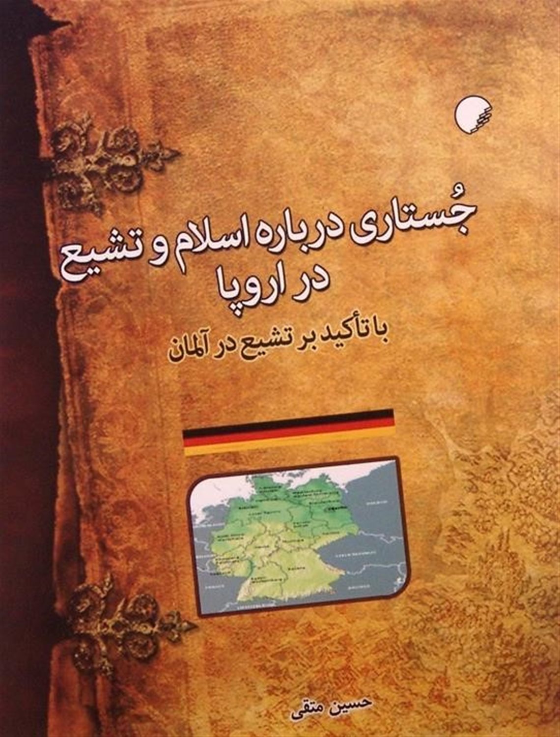 جستاری درباره اسلام و تشیع در اروپا 
