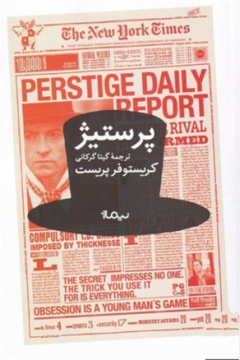 پرستیژ 