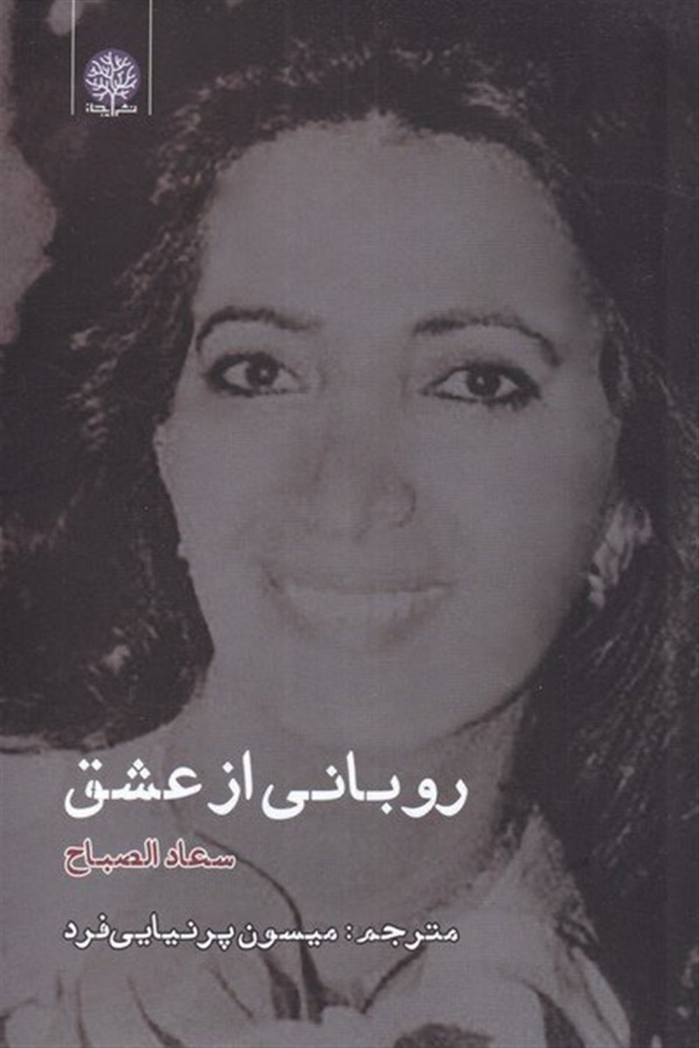روبانی از عشق