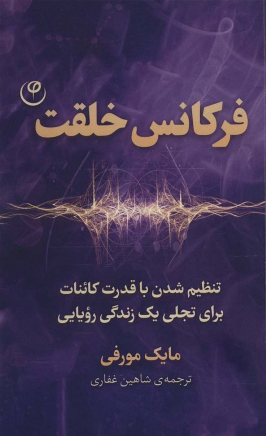 فرکانس خلقت