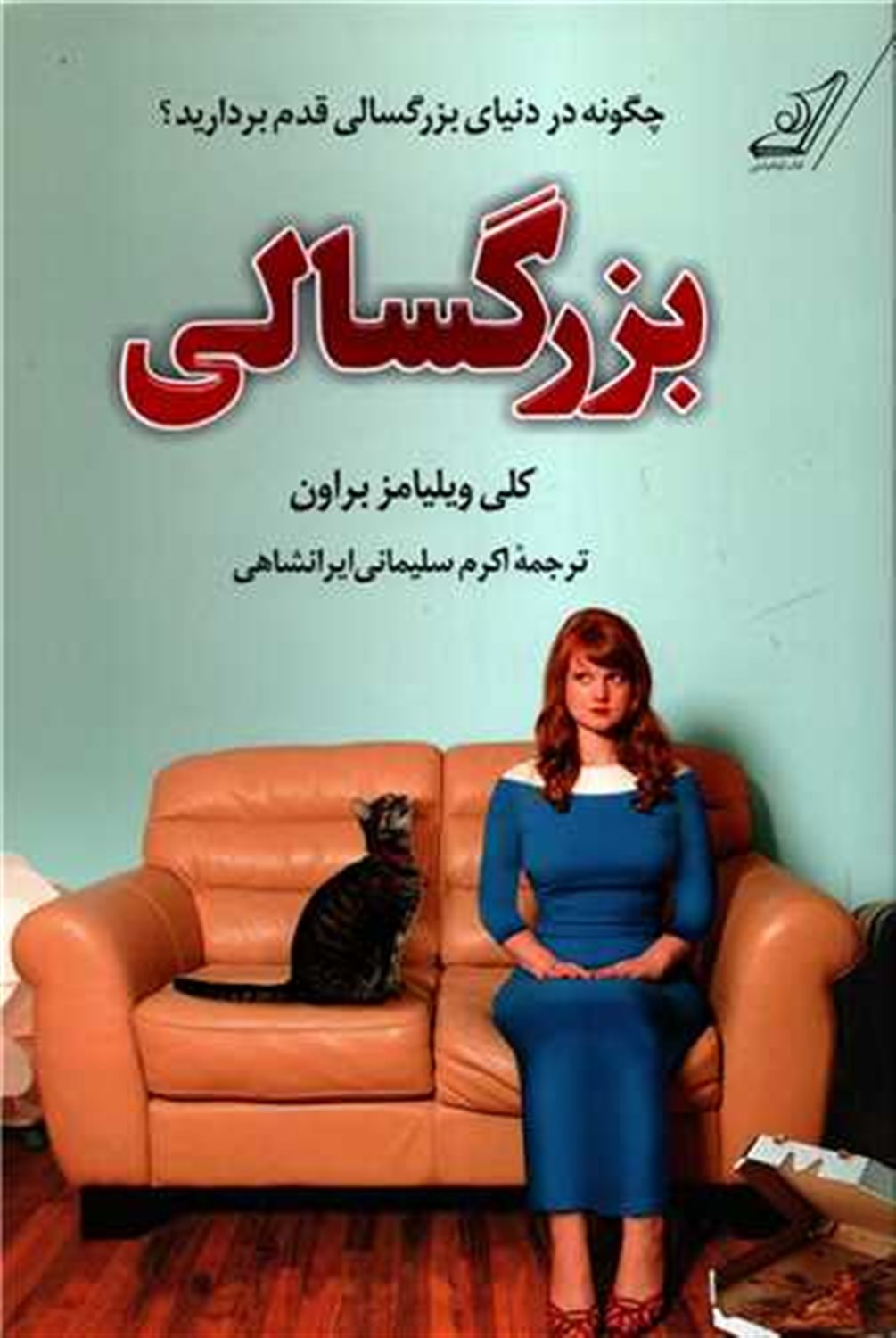 بزرگسالی