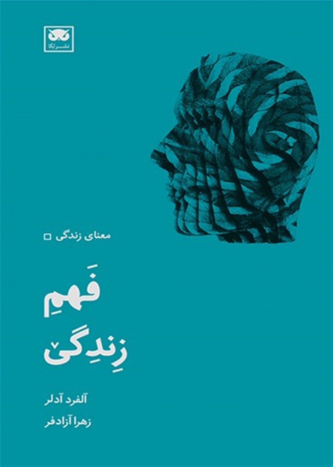 فهم زندگی 