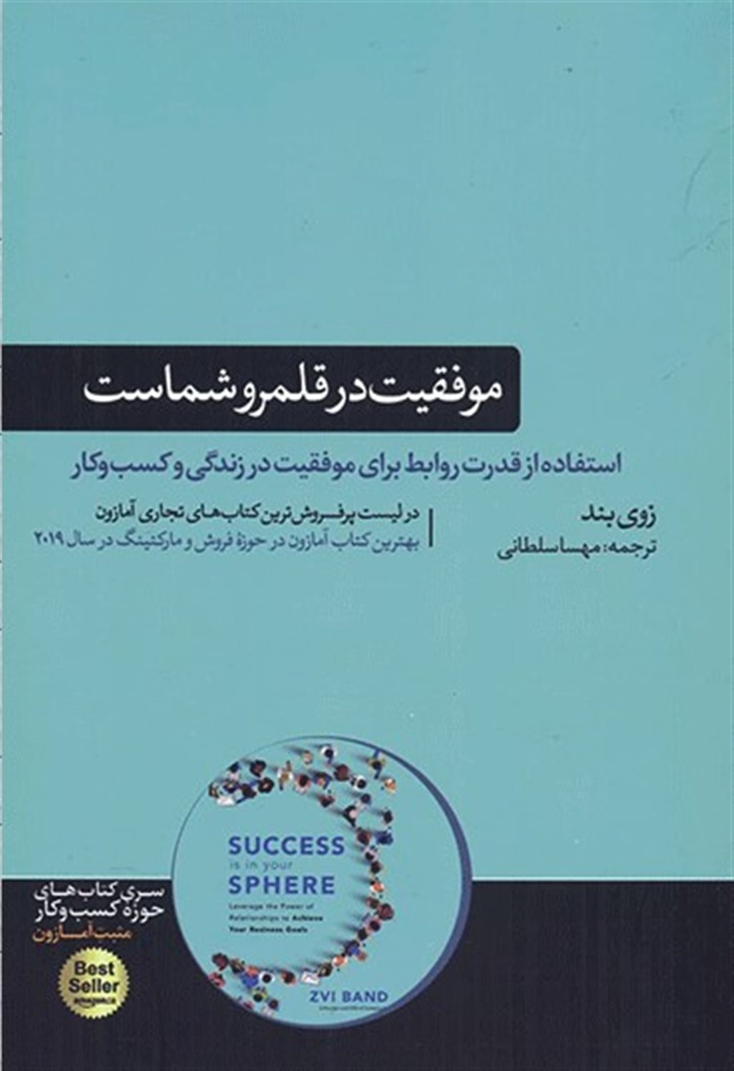 موفقیت در قلمرو شماست 