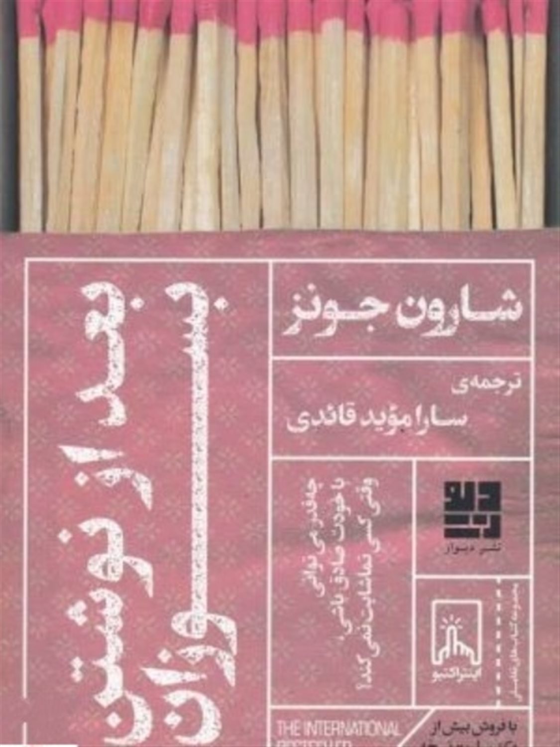 بعد از نوشتن بسوزان