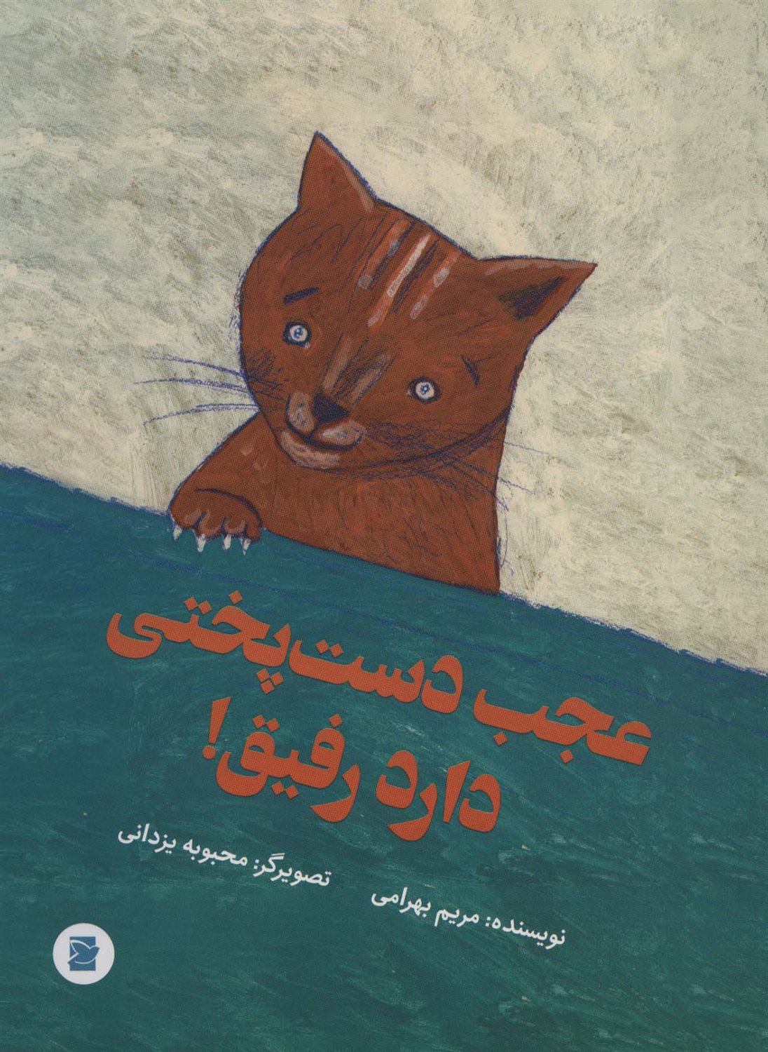عجب دست پختی دارد رفیق! 