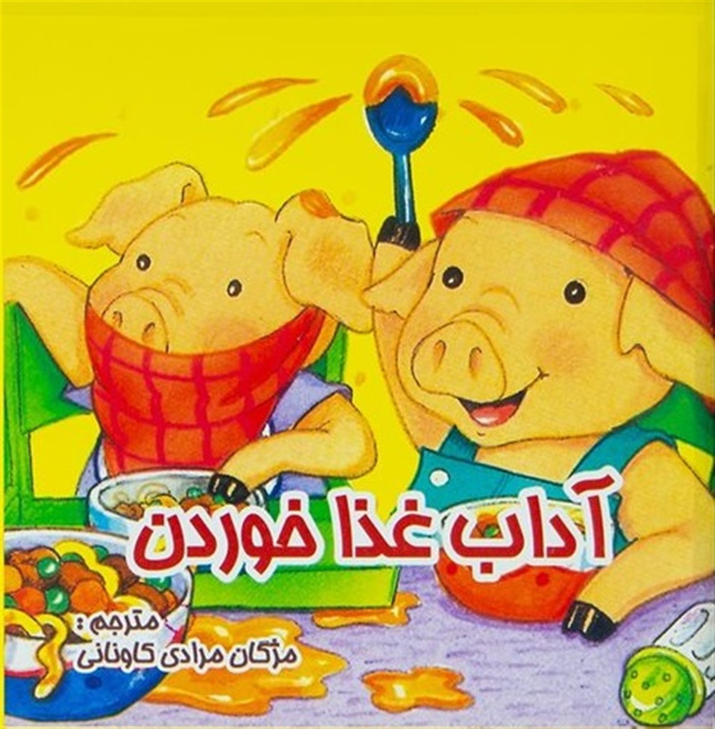 آداب غذاخوردن