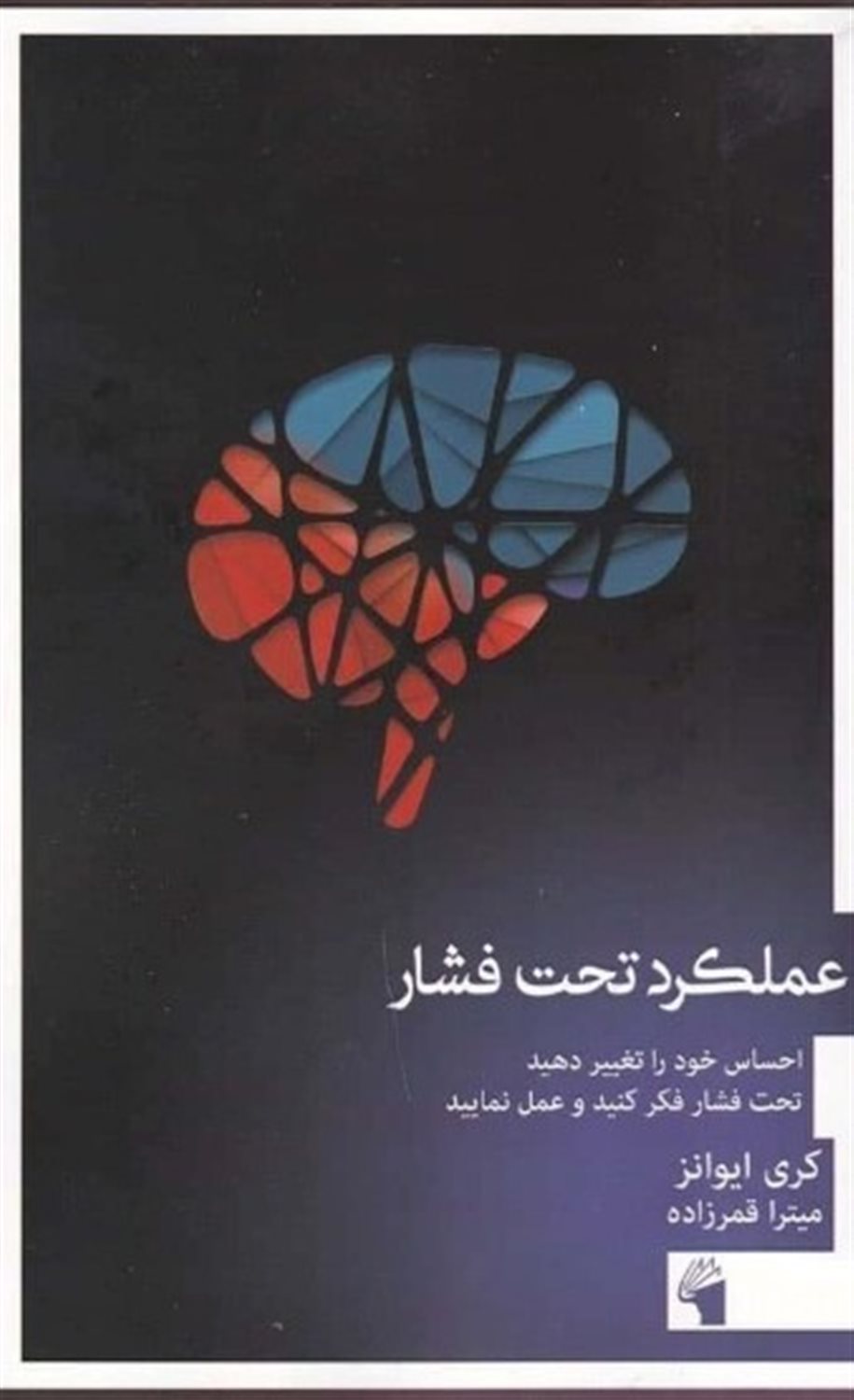 عملکرد تحت فشار
