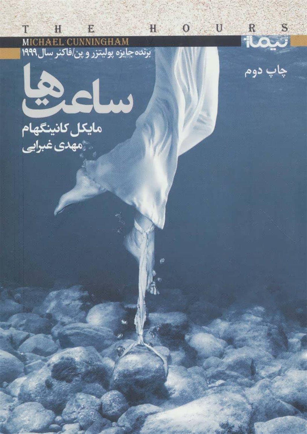 ساعت‌ها