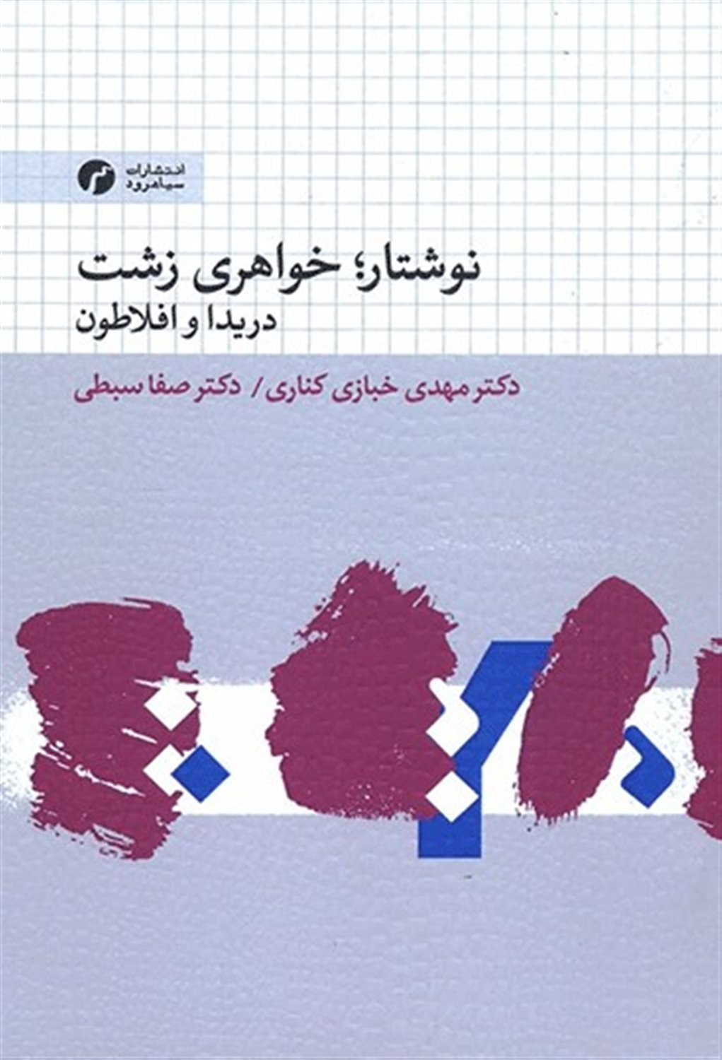 نوشتار؛ خواهری زشت 