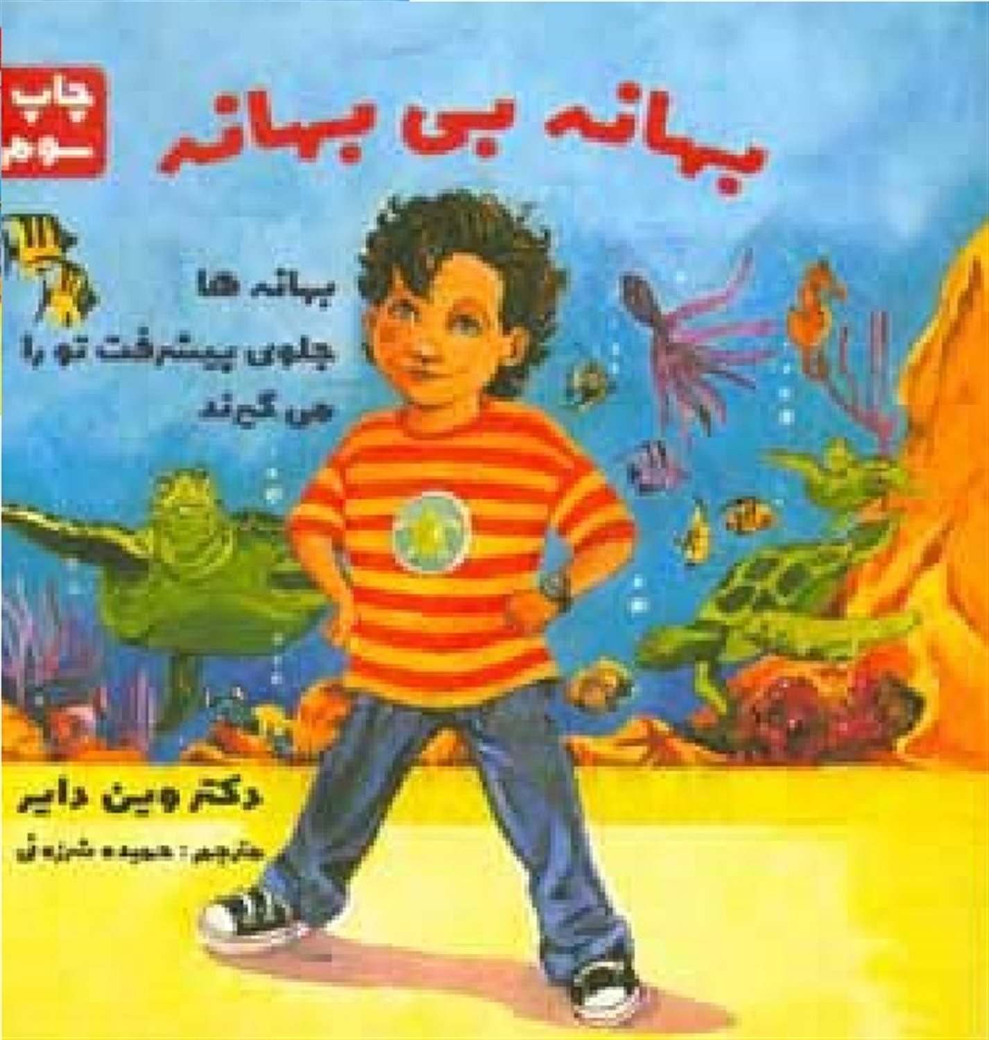 بهانه بی  بهانه