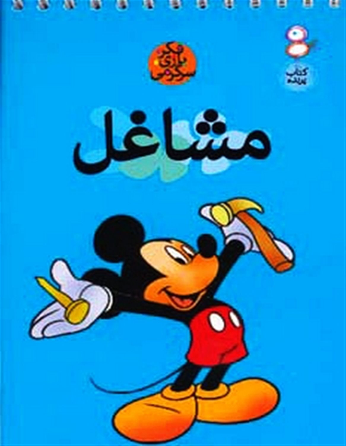 مشاغل
