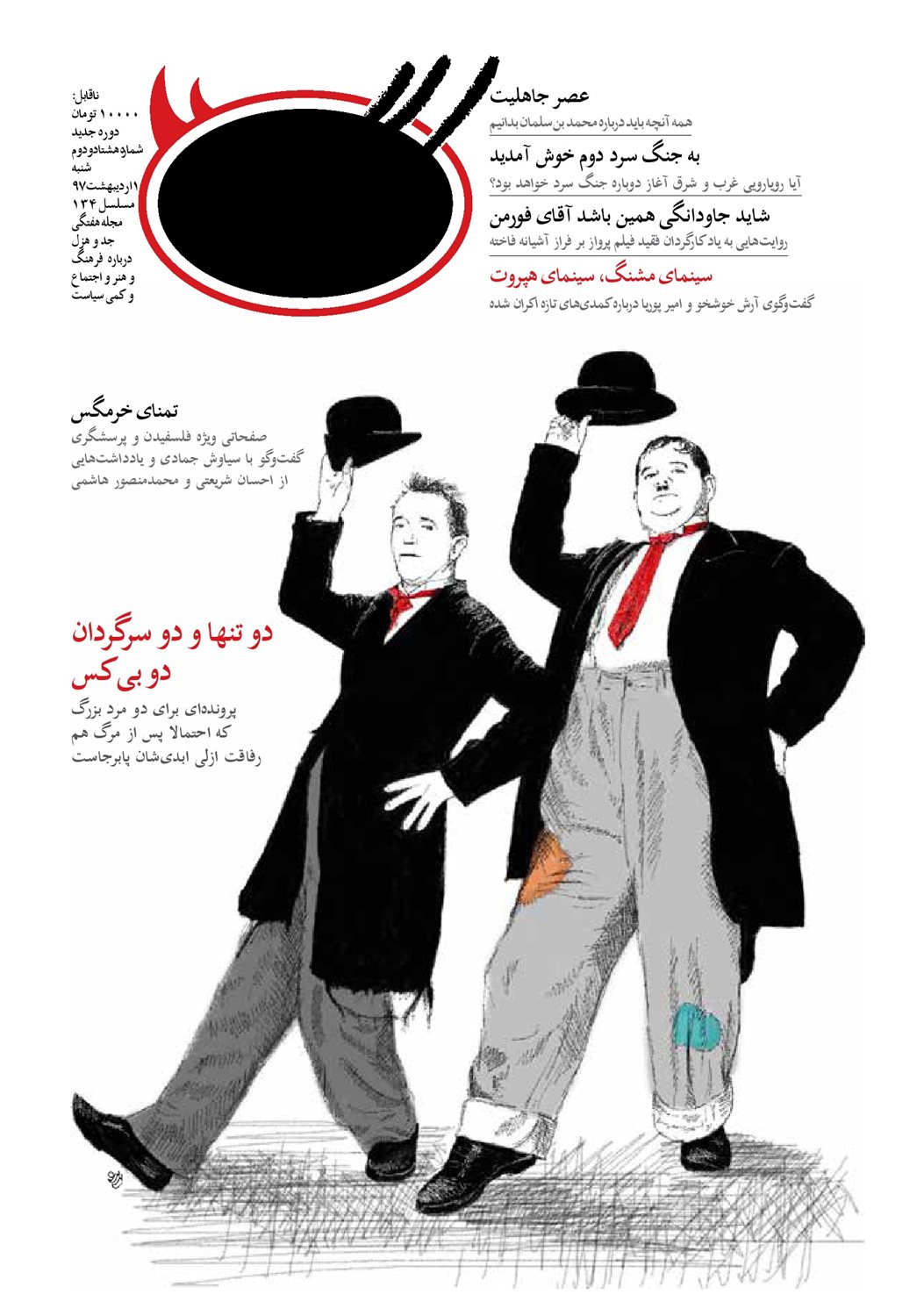 مجله هفتگی کرگدن 82