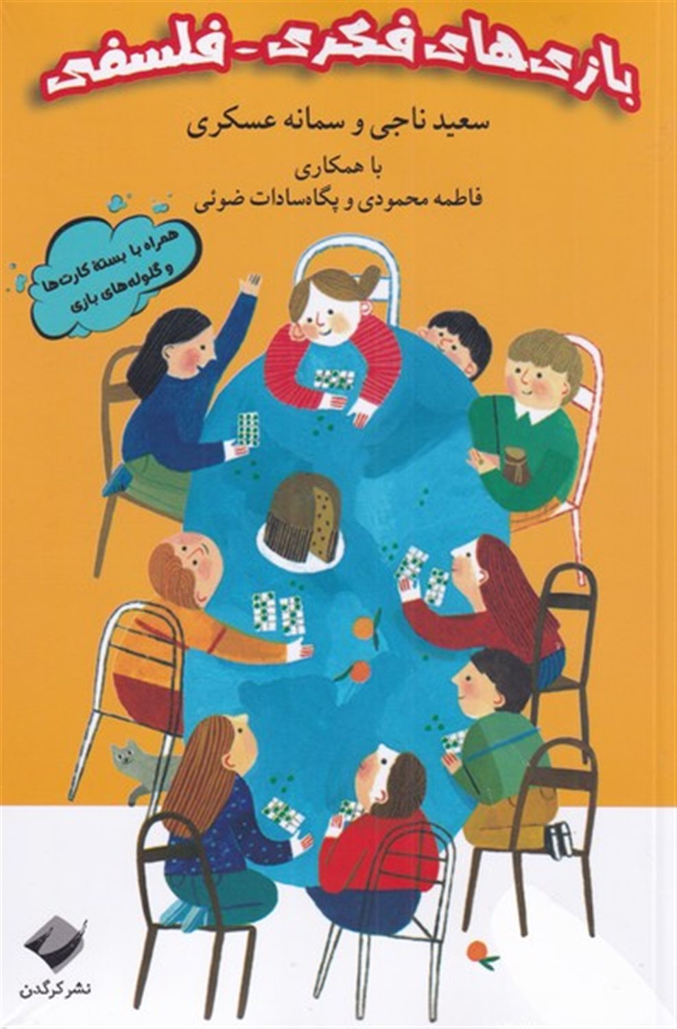 بازی‌های فکری فلسفی