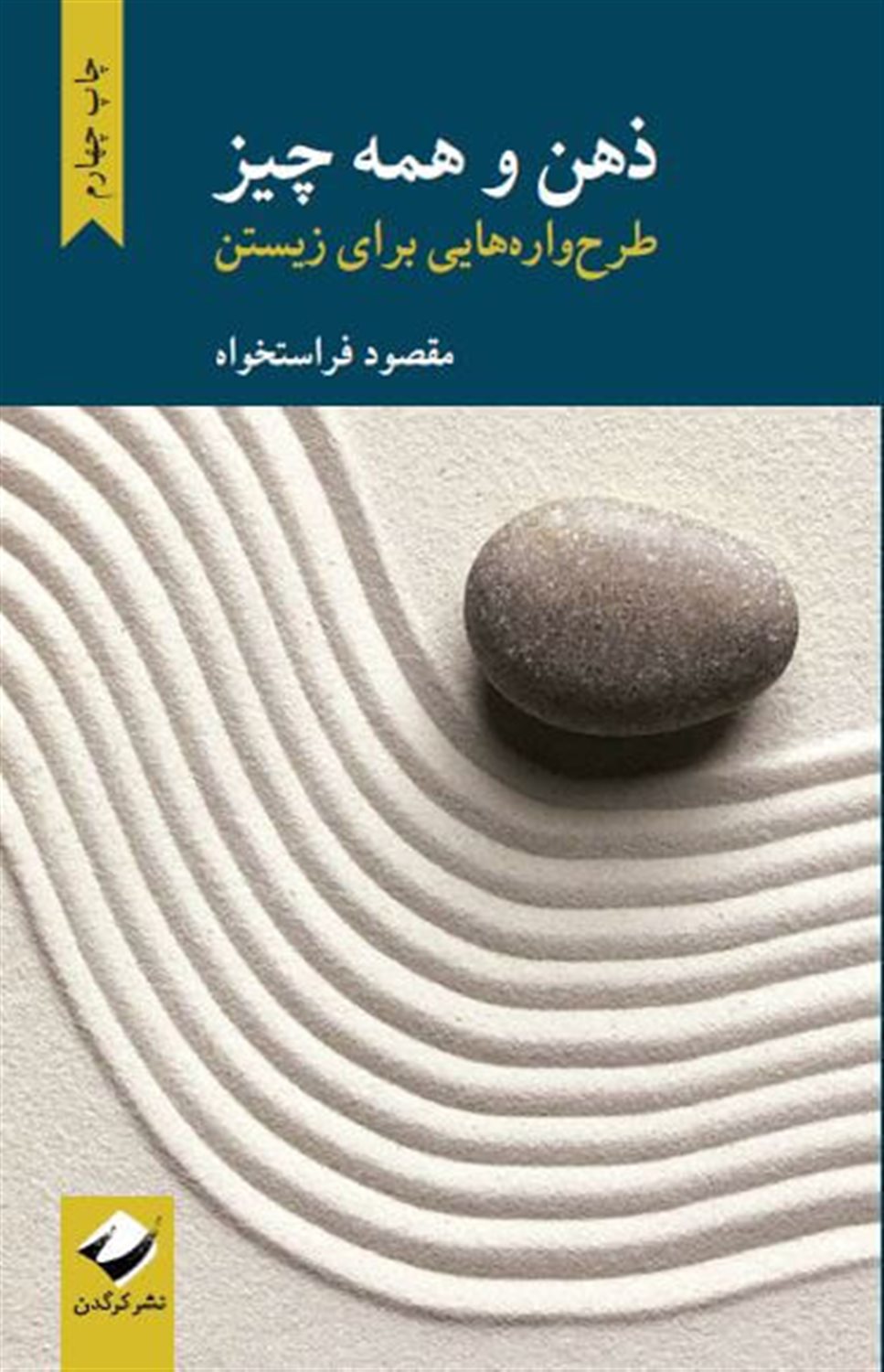 ذهن و همه چیز