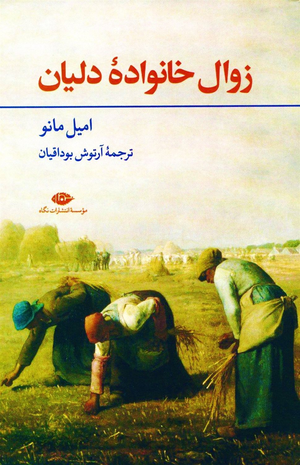 زوال خانوادۀ دلیان