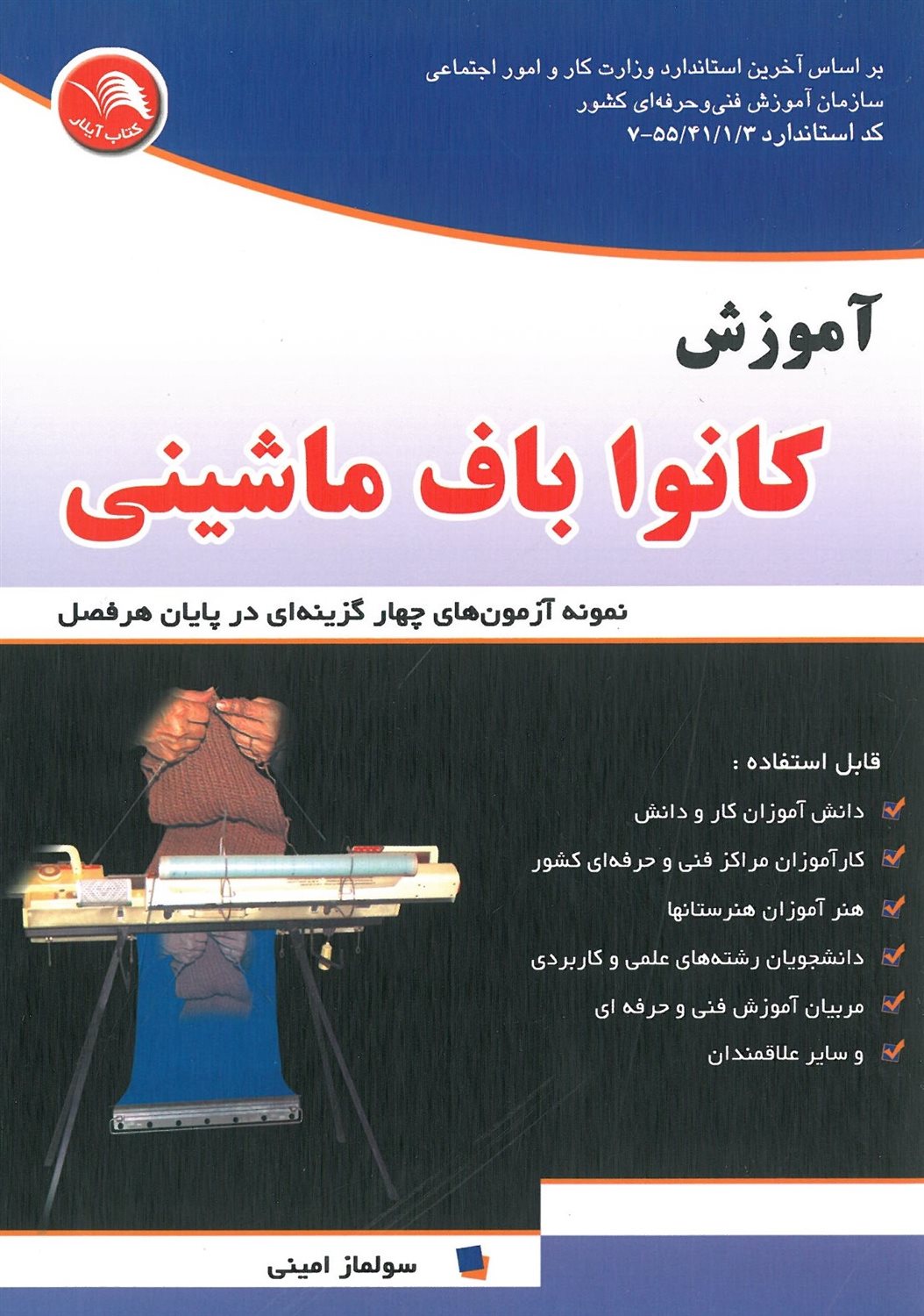 آموزش کانواباف ماشینی 