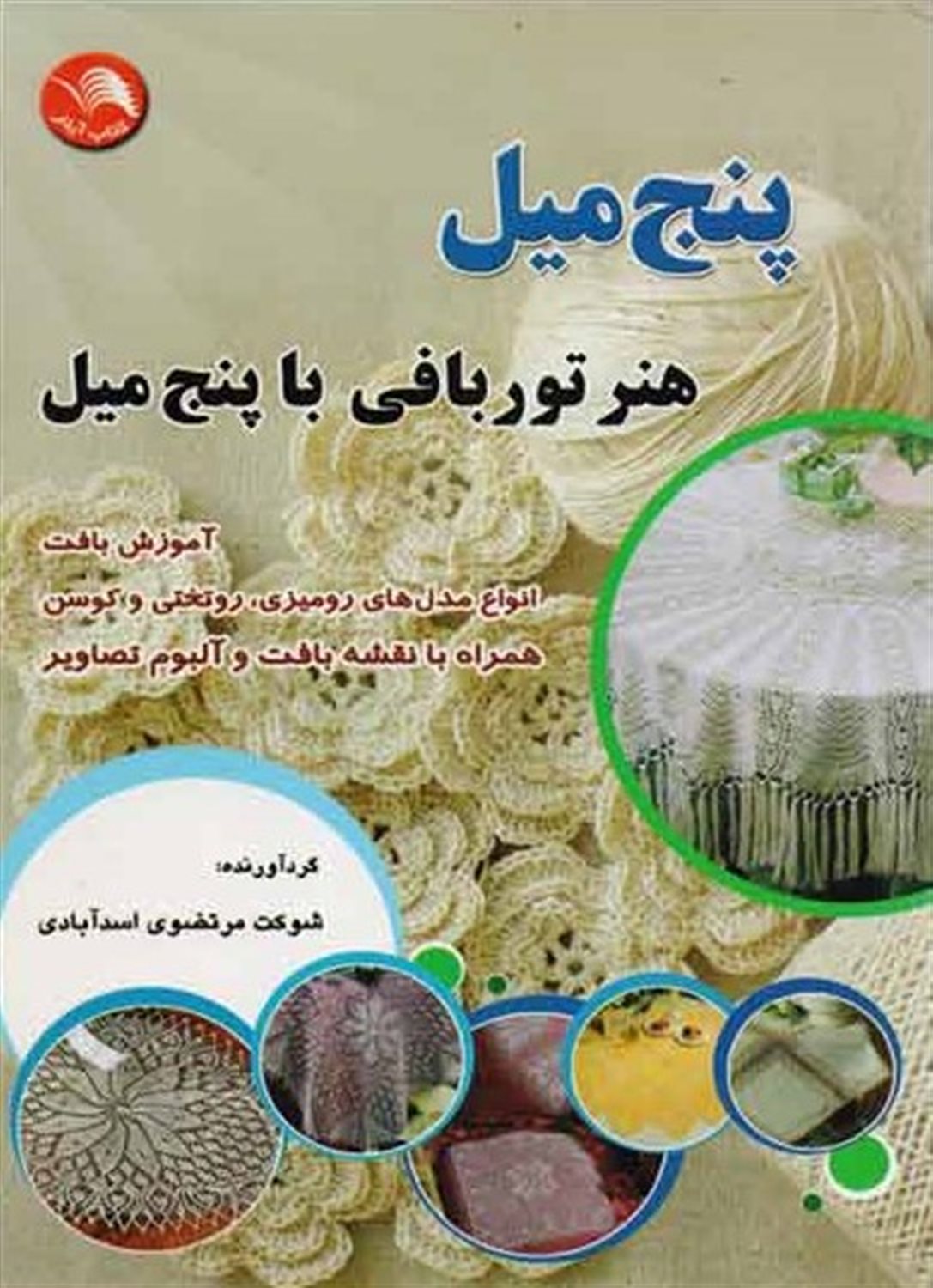 5 میل 