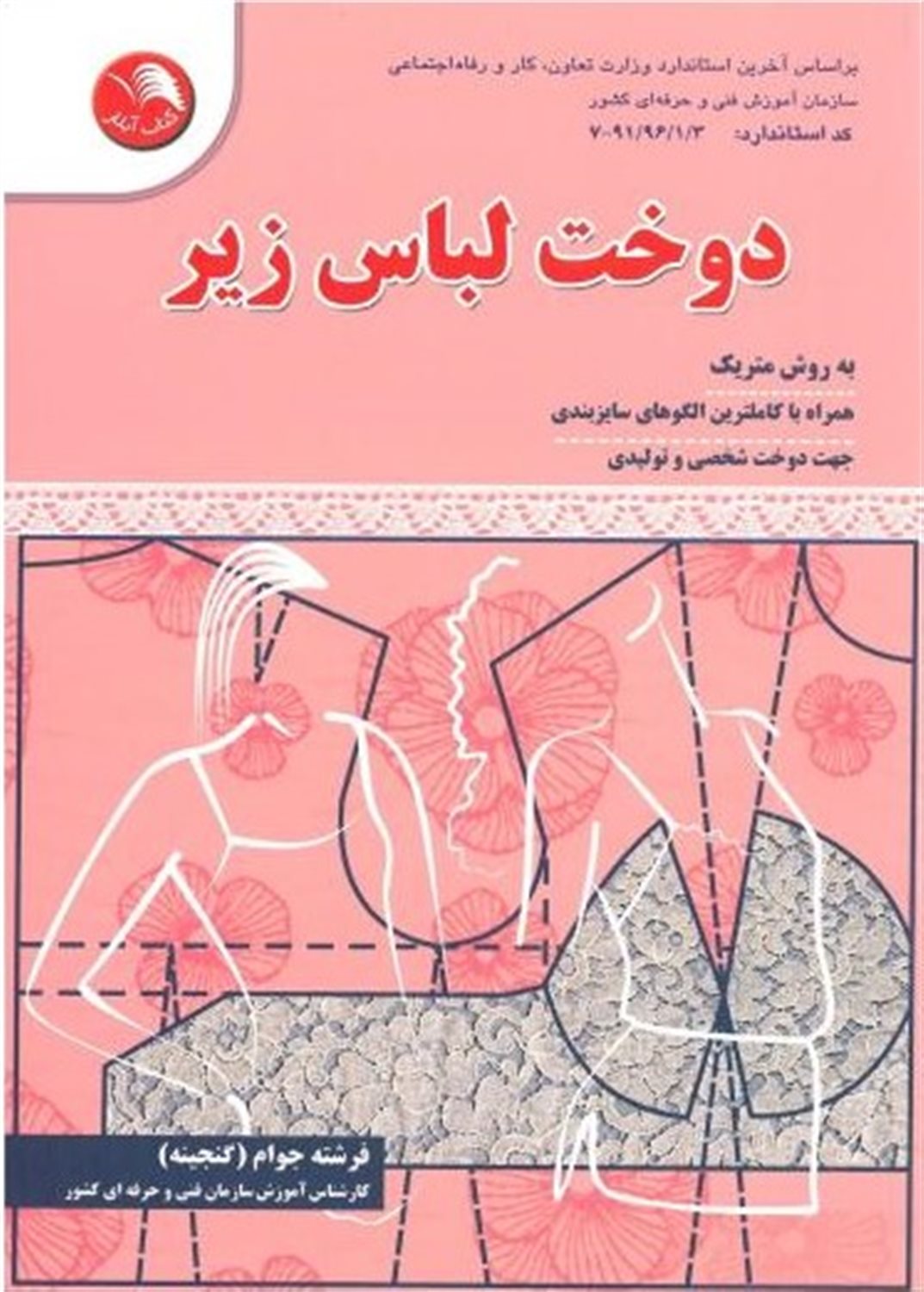 دوخت لباس زیر 
