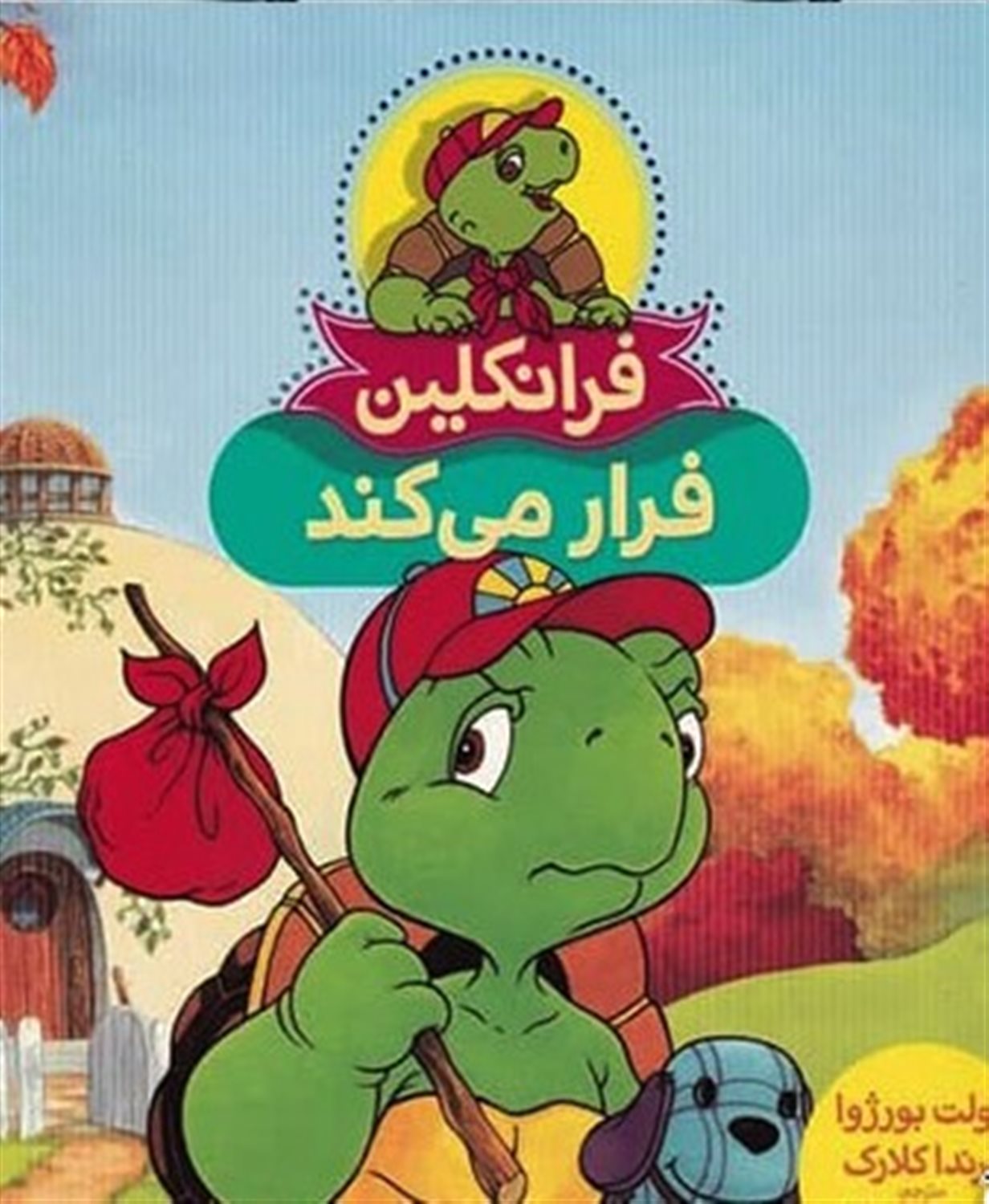 فرانکلین فرار می‌کند 