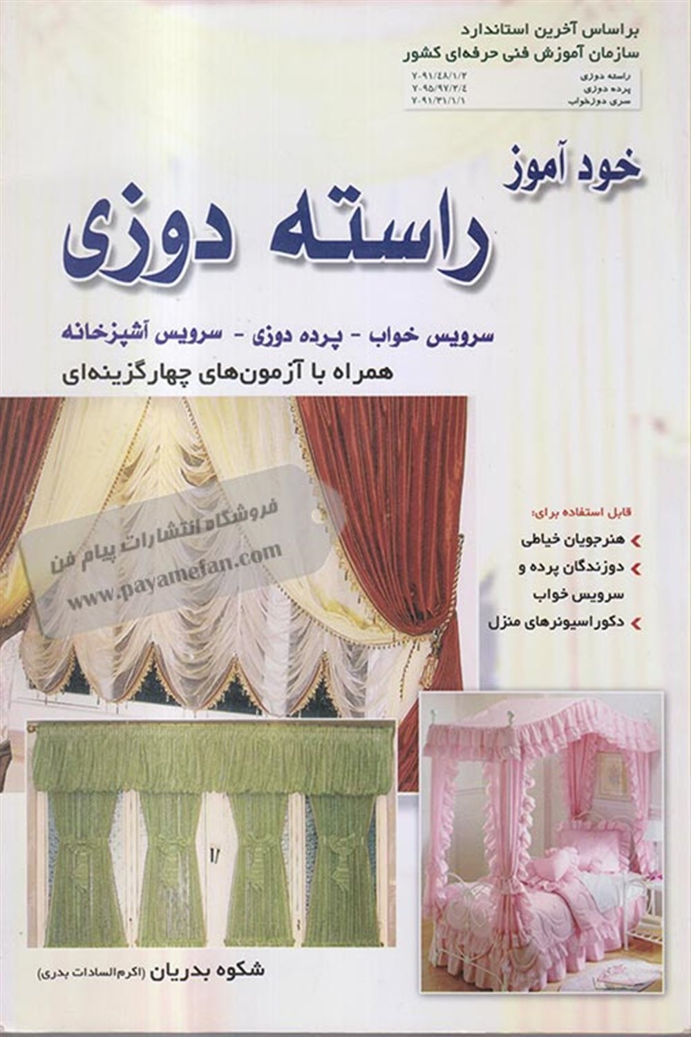 خودآموز راسته دوزی 