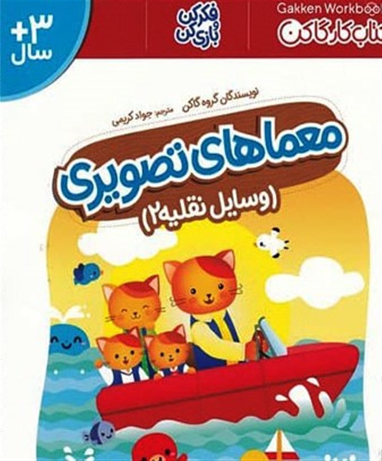 معماهای تصویری وسایل نقلیه 2 